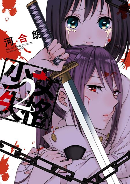Shoujo Shikkaku Yuri Manga (2)