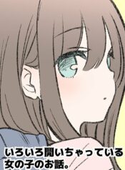 Jimi na JK ga Bishoujo ni ○○sareru Hanashi Yuri Manga (2)