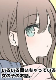 Jimi na JK ga Bishoujo ni ○○sareru Hanashi Yuri Manga (2)