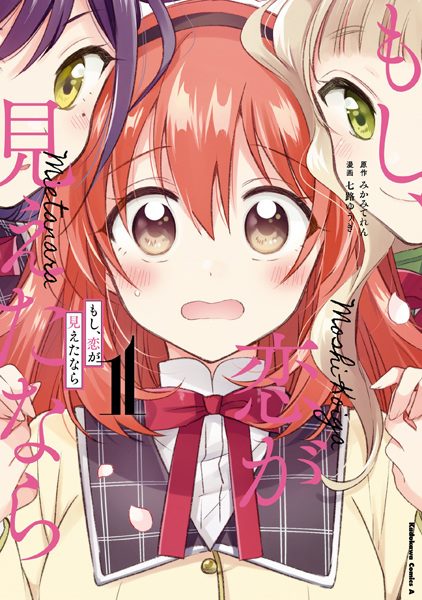 Moshi, Koi ga Mieta Nara (If You Could See Love) Shoujo-ai Manga (2)