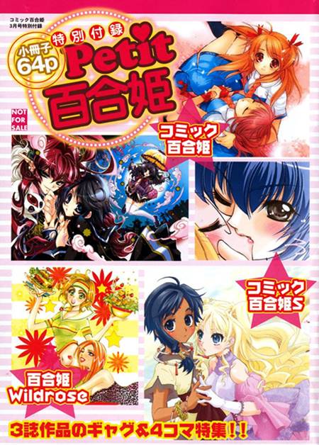 Petit Yuri-Hime Yuri Manga (2)