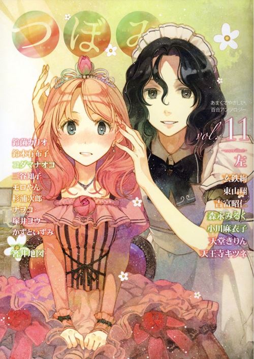 Tsubomi (Anthology) Yuri Manga (1)