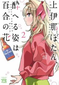 Kamina Boten, Yoeru Sugata wa Yuri no Hana Yuri Manga (1)