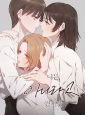 Would You Could You Yuri Manhwa (1)