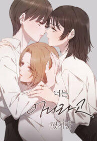 Would You Could You Yuri Manhwa (1)