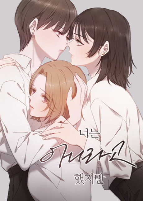 Would You Could You Yuri Manhwa (1)
