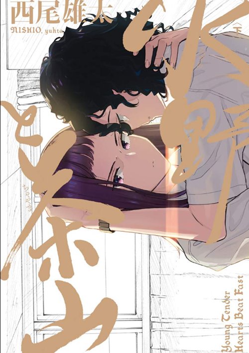 Mizuno to Chayama Yuri Manga (1)