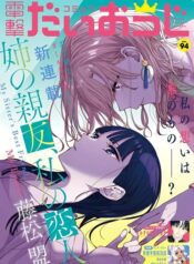 My Sisters Best Friend, My Lover Yuri Manga