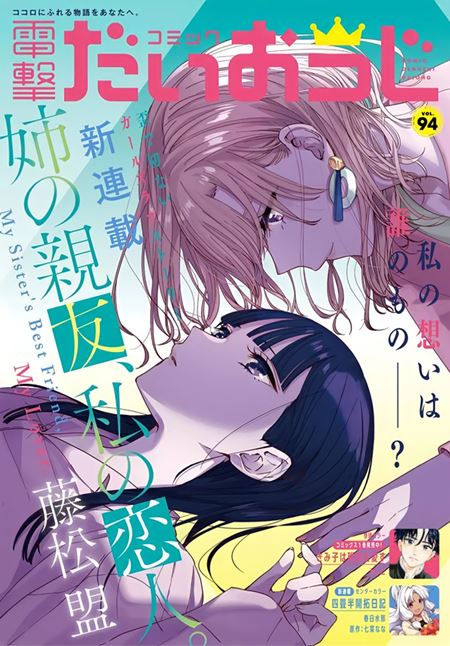 My Sisters Best Friend, My Lover Yuri Manga