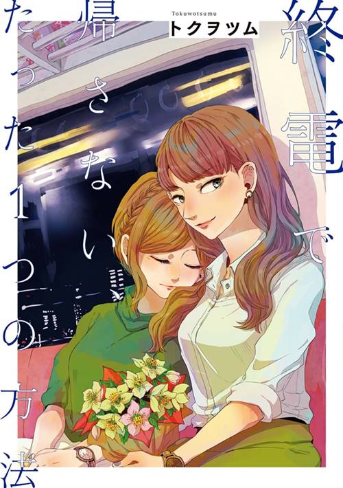 Tsuki to Koi wa Michireba Kakeru Yuri Manga (1)