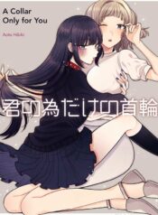 A Collar Only For You Yuri Manga (2)