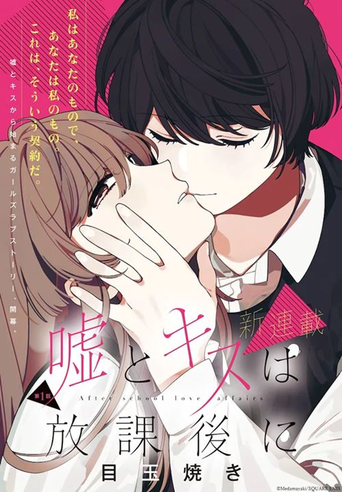 After School Love Affairs Yuri Manga (1)