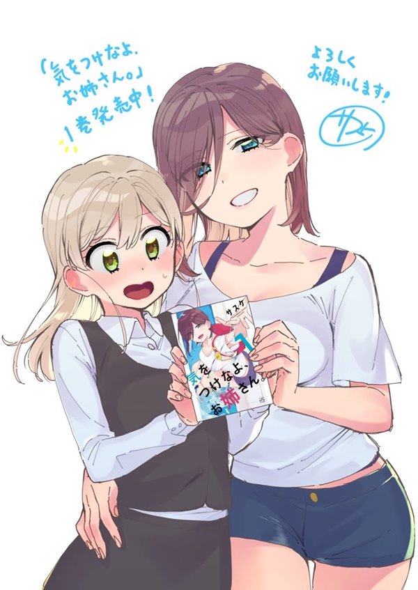 Be Careful, Onee-san Yuri Manga (1)