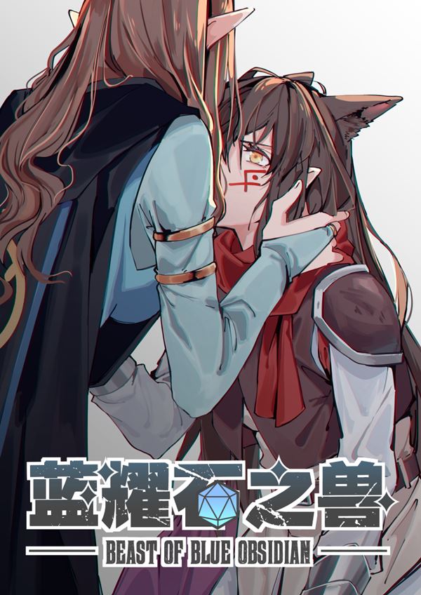 Beast of Blue Obsidian Yuri Manhua (2)