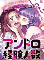 Does It Count if Your First Time Is With an Android Yuri Manga (2)