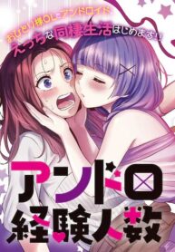 Does It Count if Your First Time Is With an Android Yuri Manga (2)