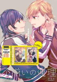 Fuzoroi no Renri (Side Stories) Yuri Manga (3)