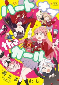 Heart of the Girl Shoujo-ai Manga (2)