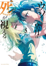 Liar Satsuki Can See Death Shoujo-ai Manga (2)