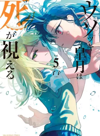 Liar Satsuki Can See Death Shoujo-ai Manga (2)