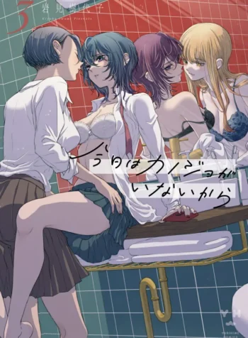 My Girlfriend’s Not Here Today GL Manga