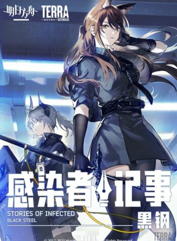 Arknights Stories of Infected – Blacksteel Shoujo-ai Manga (1)