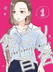 Bringing Girl From Mixer Home Shoujo-ai Manga (1)