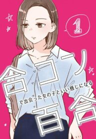 Bringing Girl From Mixer Home Shoujo-ai Manga (1)