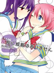 Buchou ni Igen wa Arimasen Shoujo-ai Manga (2)