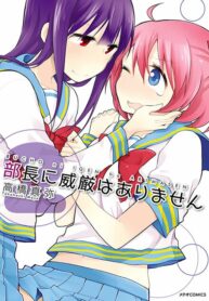 Buchou ni Igen wa Arimasen Shoujo-ai Manga (2)