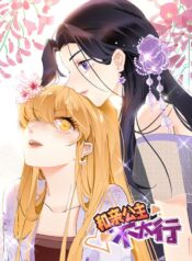 Can’t Get Along With Dear Princess Yuri Manhua (2)