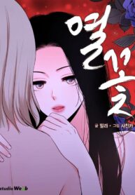 Fever Flower Yuri Manhwa (1)