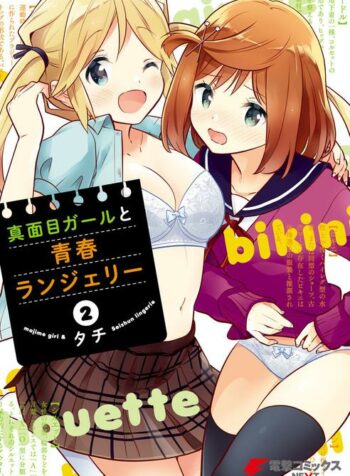 Majime Girl to Seishun Lingerie Yuri Manga (1)