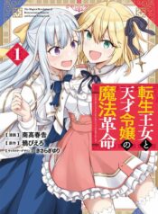 The Magical Revolution Of The Reincarnated Princess And The Genius You Shoujo-ai Manga (1)