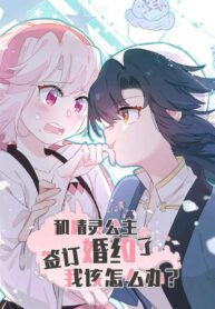 What Do I Do If I Signed a Marriage Contract With the Elf Princess Yuri Manhua (2)