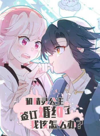 What Do I Do If I Signed a Marriage Contract With the Elf Princess Yuri Manhua (2)