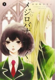 A White Rose in Bloom Shoujo-ai Manga (2)