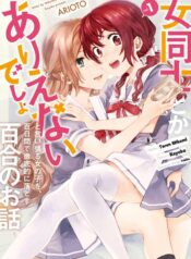 A Yuri Story About a Girl Who Insists Its Impossible for Two Girls to Get Together Completely Falling Within 100 Days Yuri Manga (2)