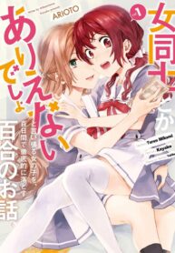 A Yuri Story About a Girl Who Insists Its Impossible for Two Girls to Get Together Completely Falling Within 100 Days Yuri Manga (2)