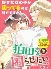 Komada-san wo KomarasetaiYuri Manga (1)