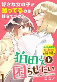 Komada-san wo KomarasetaiYuri Manga (1)