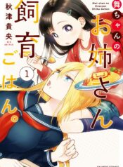 Mai-chan no Onee-san Shiiku Gohan Shoujo-ai Manga (2)