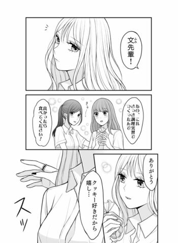 Yandere Yuri Manga (2)