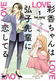Ayaka-chan wa Hiroko-senpai ni Koishiteru Shoujo-ai Manga (2)
