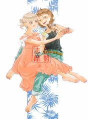 Ise-san to Shima-san Yuri Manga (1)