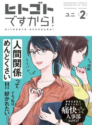 Its Personnel! Yuri Manga (2)