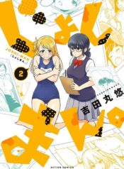 Joshi-man Shoujo-ai Manga (1)