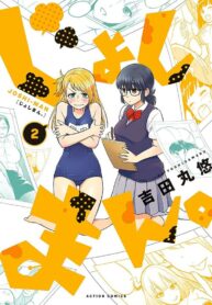 Joshi-man Shoujo-ai Manga (1)