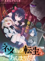 Neta Chara Tensei to ka anmari da! Yuri Manga (1)