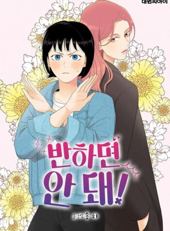 No, Dont Fall in Love! Yuri Manhwa (1)